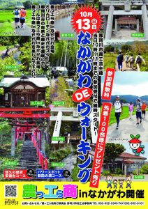 ウォーキングチラシ_compressedのサムネイル