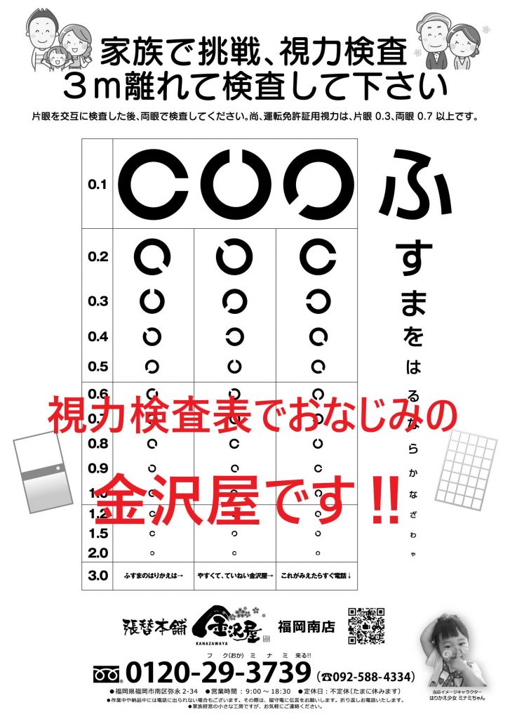 張替本舗金沢屋　福岡南店｜那珂川市商工会 ももちゃんネット