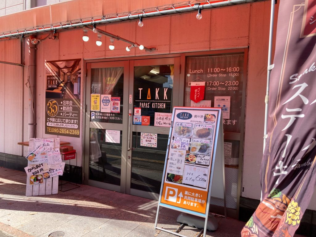 パパズキッチン　タック　ＴＡＫＫ｜那珂川市商工会 ももちゃんネット