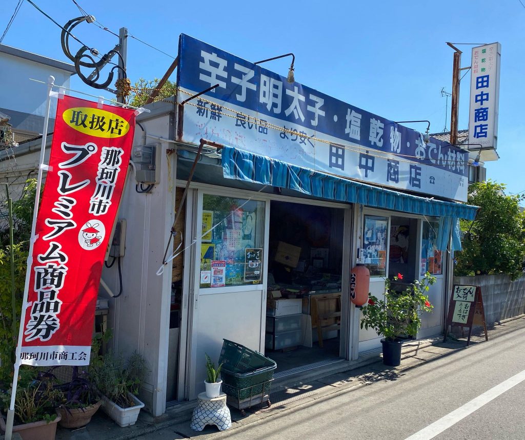 田中商店｜那珂川市商工会 ももちゃんネット