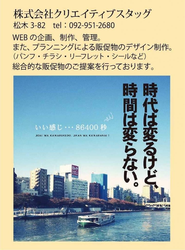 （株）クリエイティブスタッグ｜那珂川市商工会 ももちゃんネット