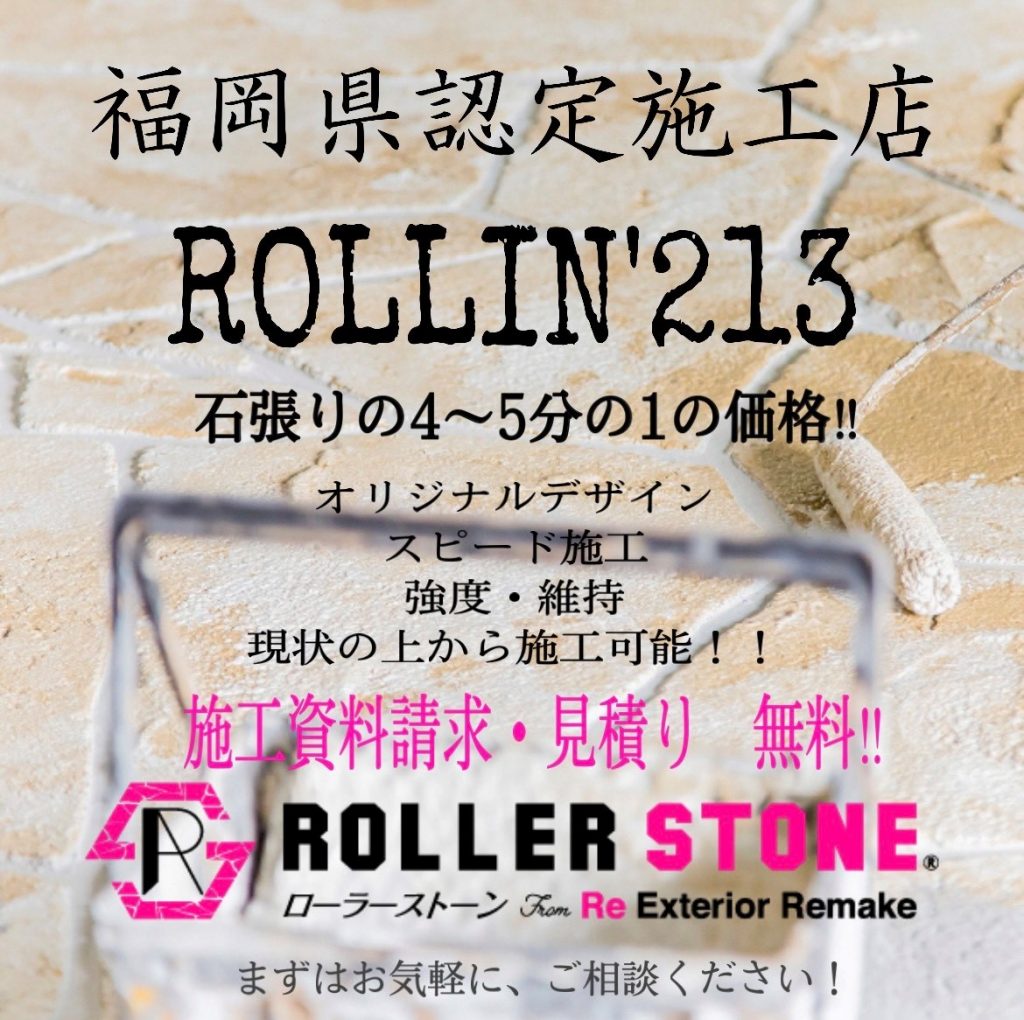 ROLLIN’213｜那珂川市商工会 ももちゃんネット