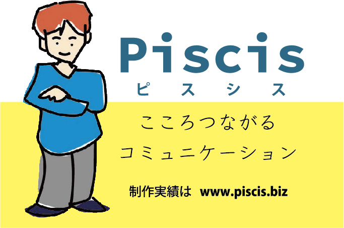 PISCISピスシス｜那珂川市商工会 ももちゃんネット